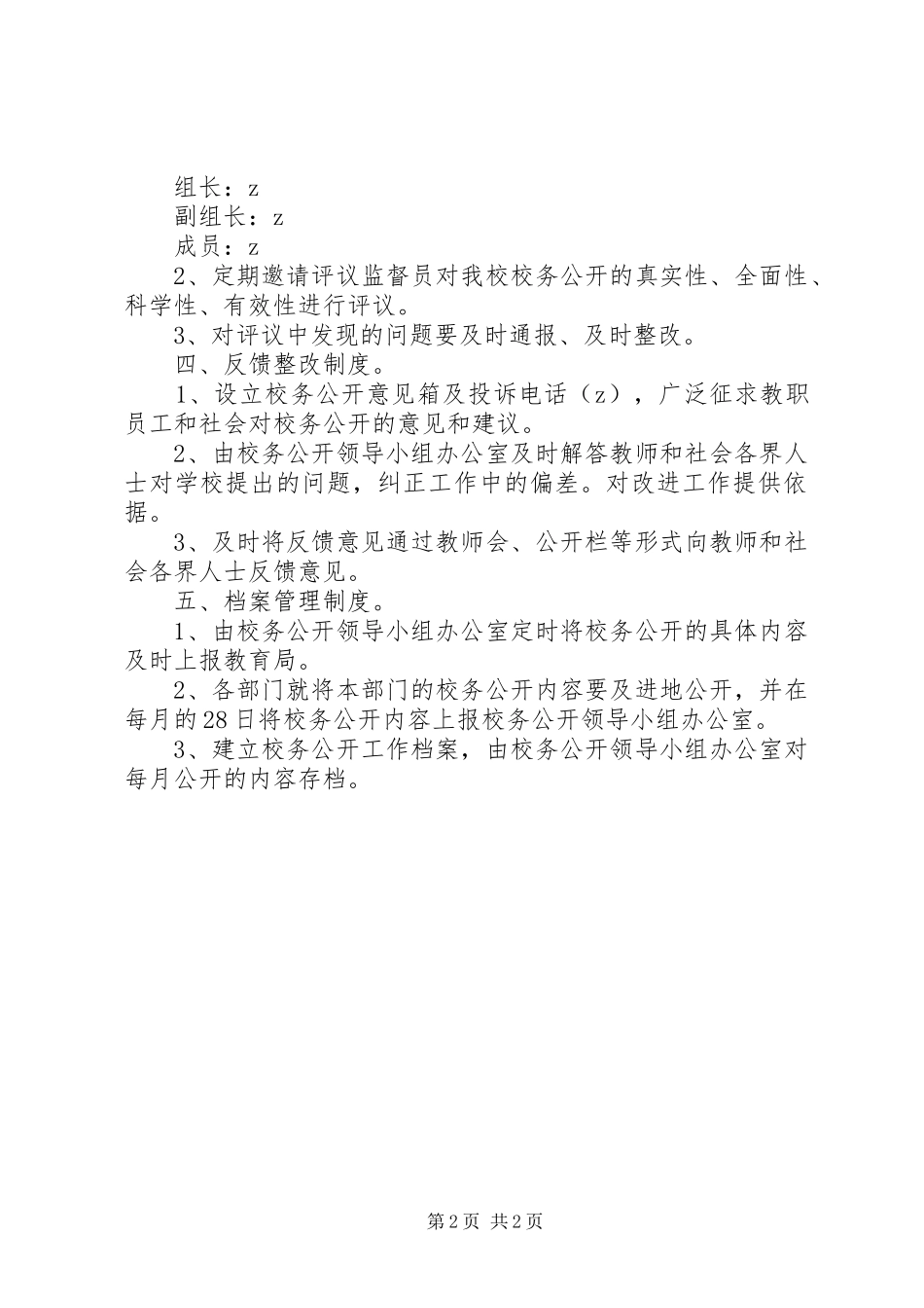 学校务公开“五项”制度_第2页