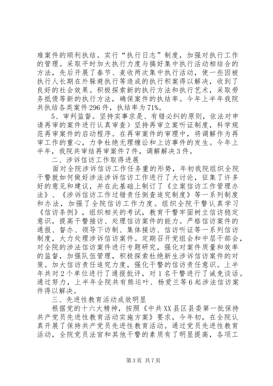 人民法院半年工作总结_第3页