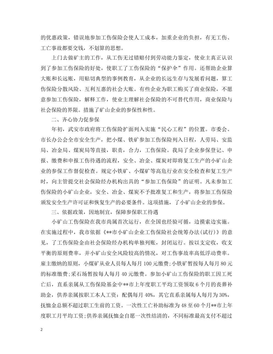 劳动能力鉴定工作总结 _第2页