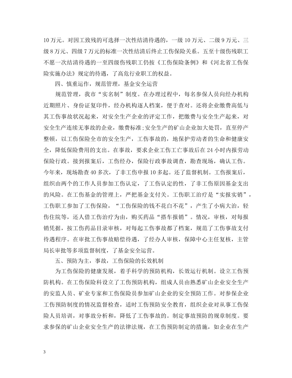 劳动能力鉴定工作总结 _第3页