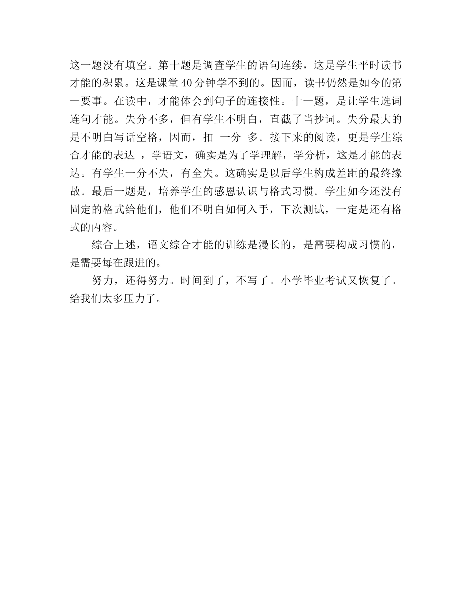 小学语文老师月考参考总结（通用） _第2页