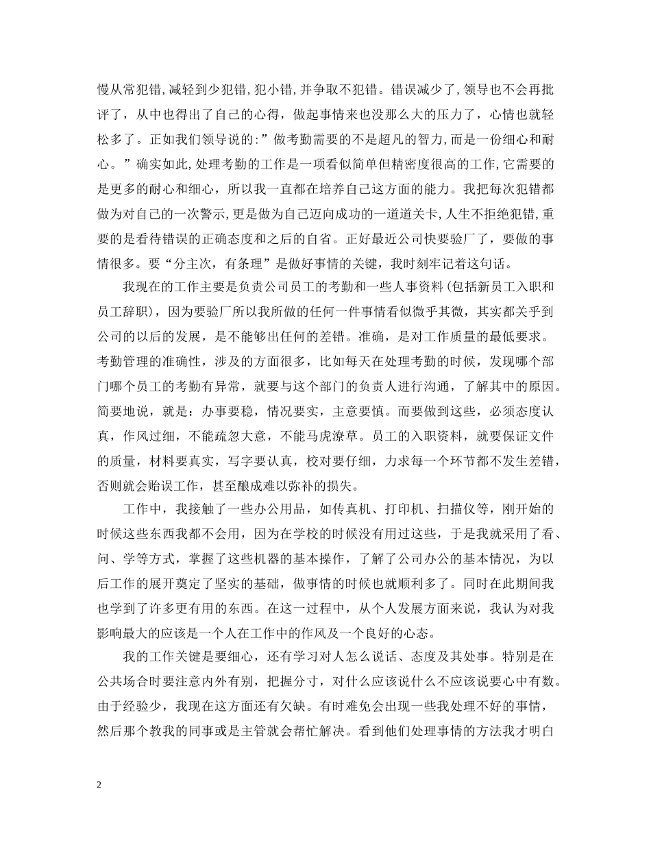 实习自我鉴定表自我鉴定 _第2页