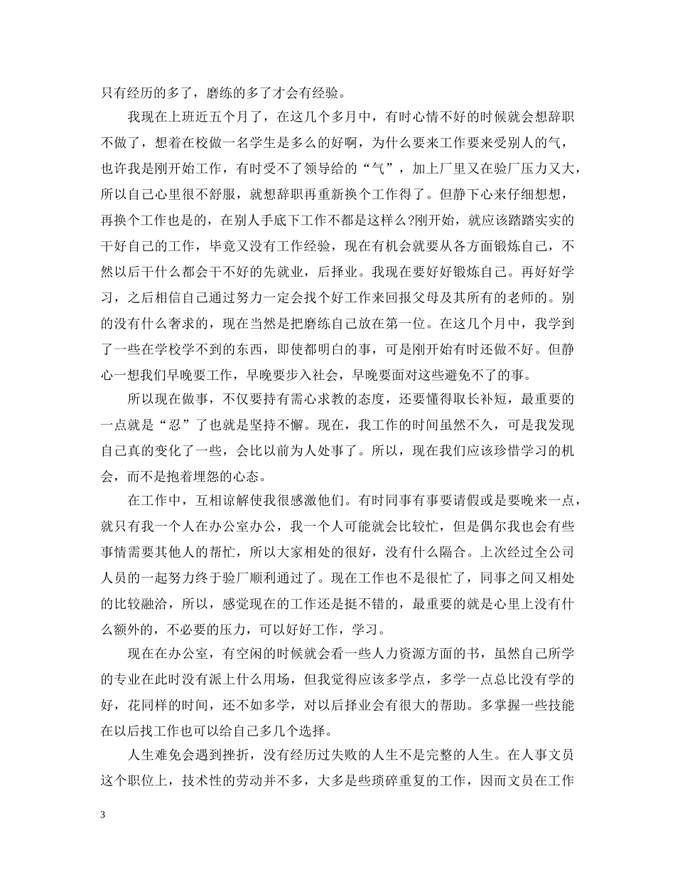 实习自我鉴定表自我鉴定 _第3页