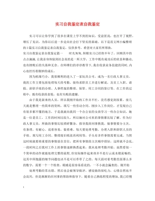实习自我鉴定表自我鉴定 
