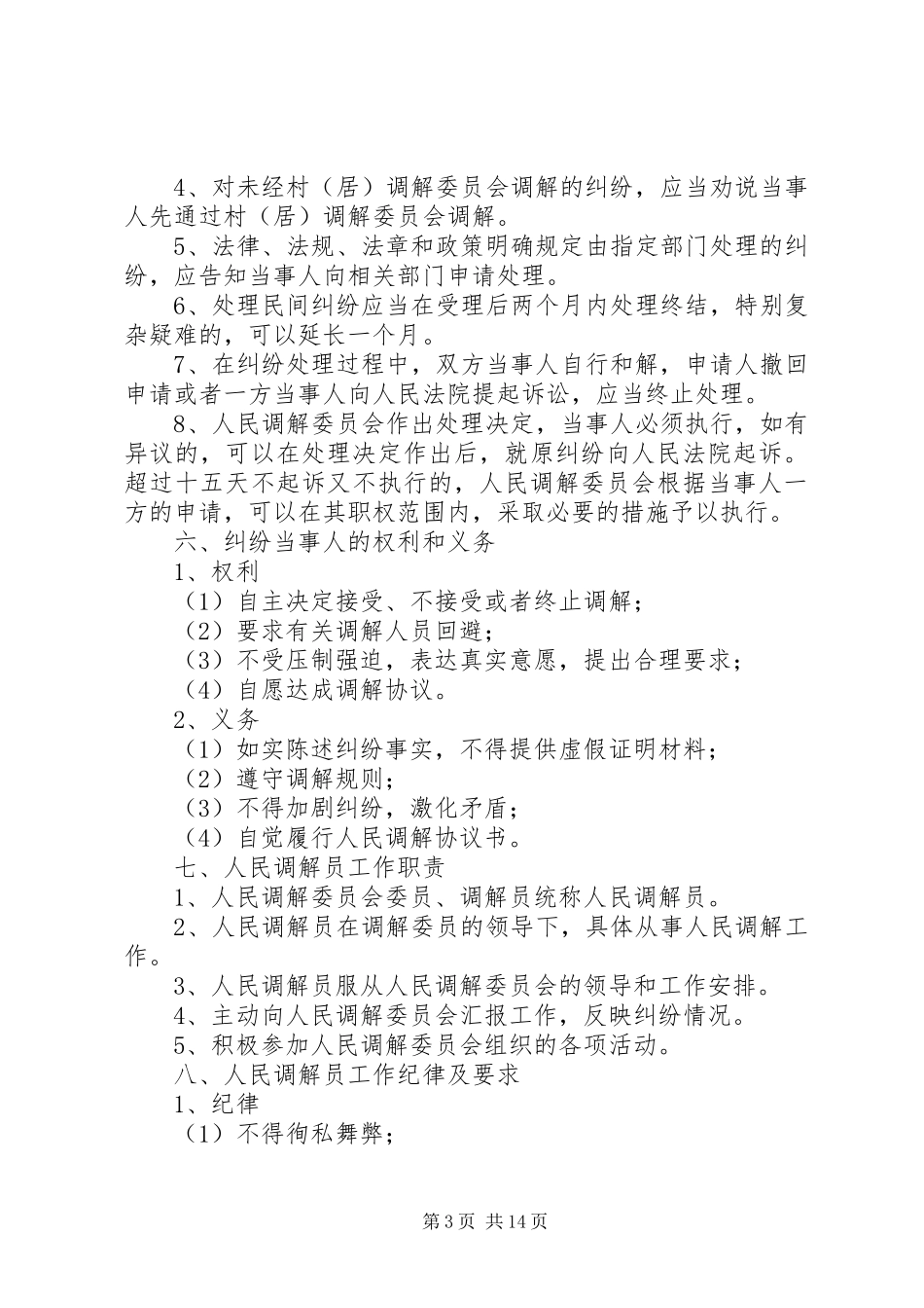 人民调解委员会制度_第3页