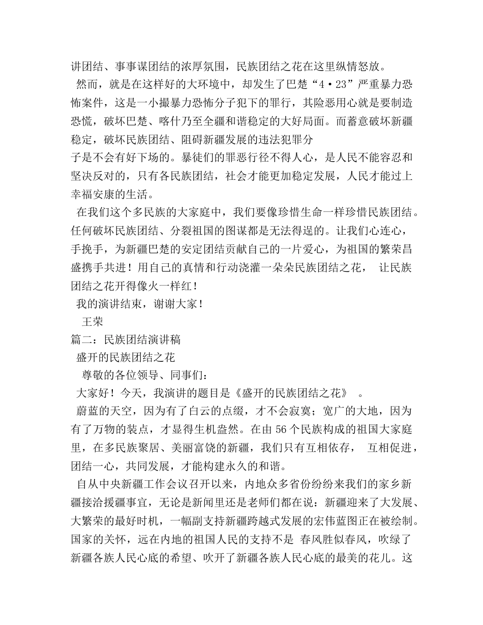 民族团结演讲稿2 _第2页