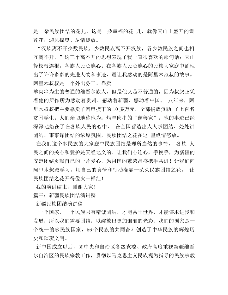 民族团结演讲稿2 _第3页