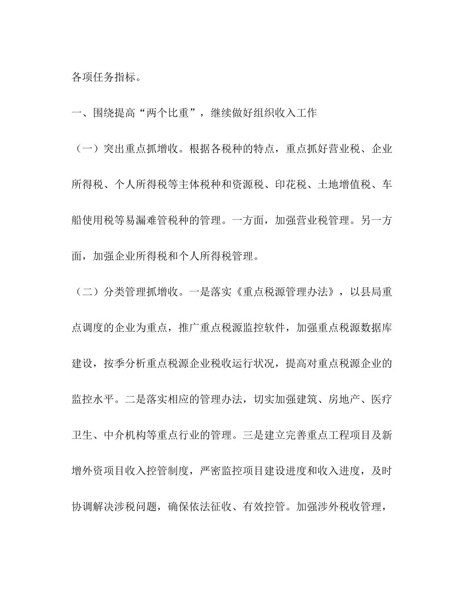 2020年地方税务局工作计划_第2页