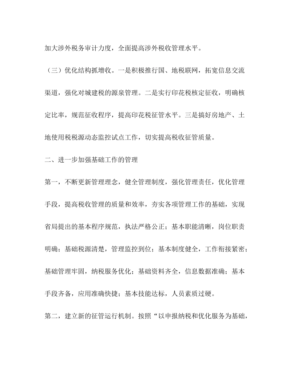 2020年地方税务局工作计划_第3页