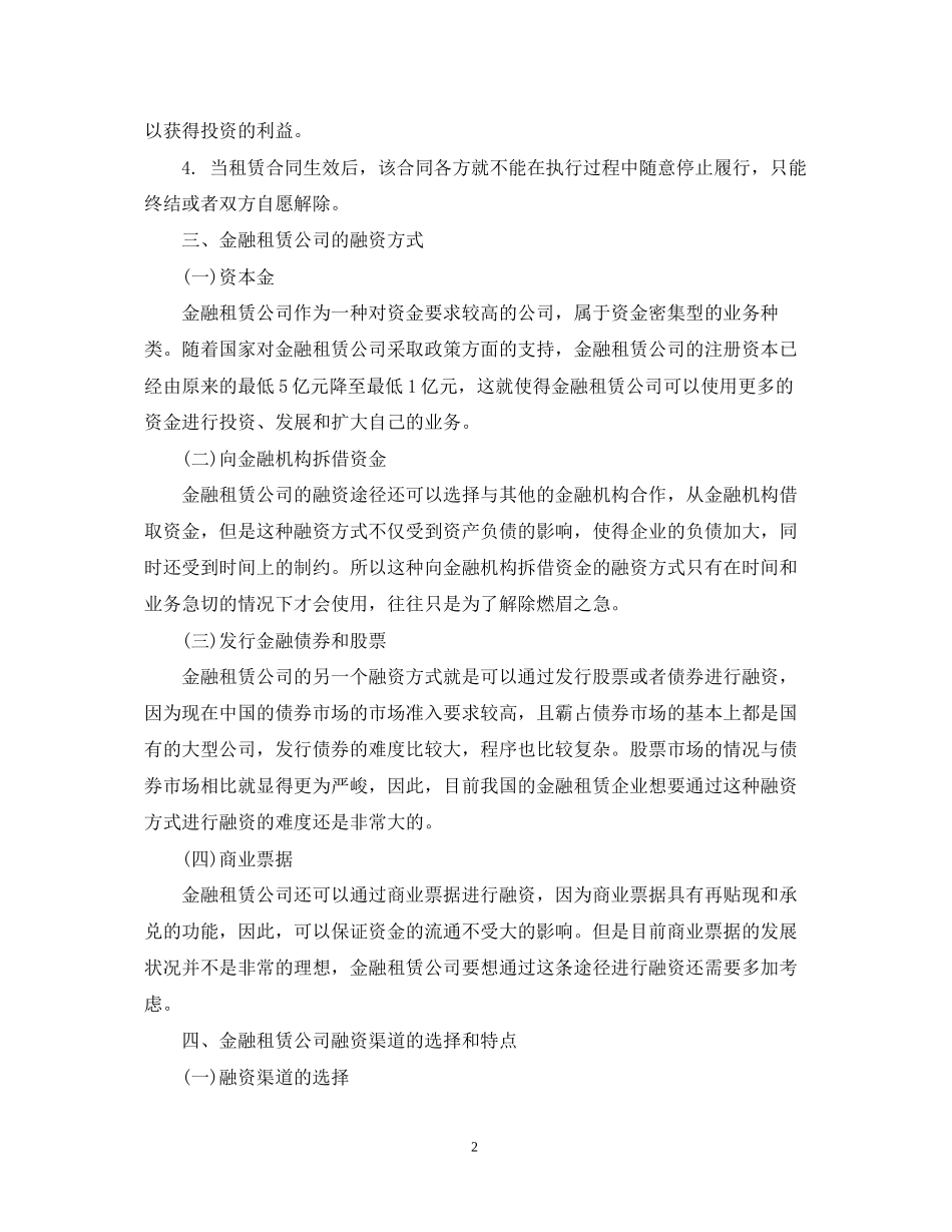 融资租赁公司计划书_第2页