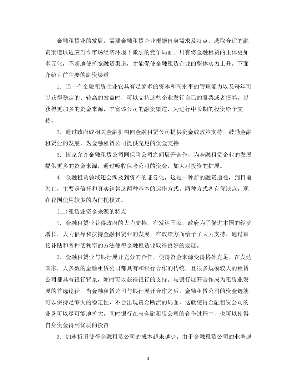 融资租赁公司计划书_第3页