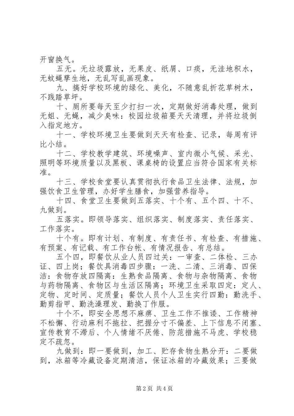 河天中学卫生工作制度_第2页