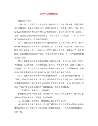 培训中心竞聘演讲稿 