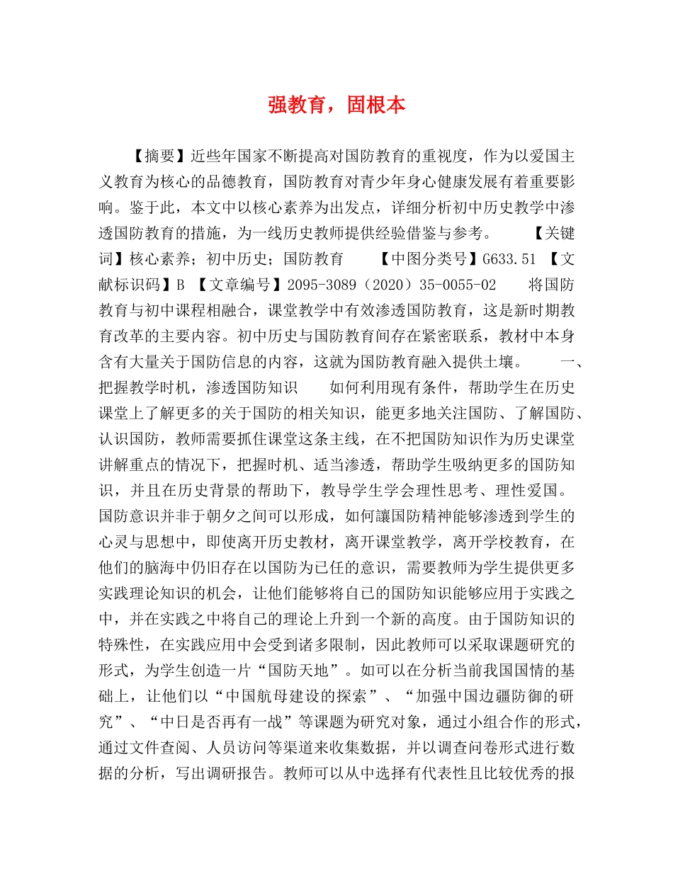 强教育，固根本 _第1页
