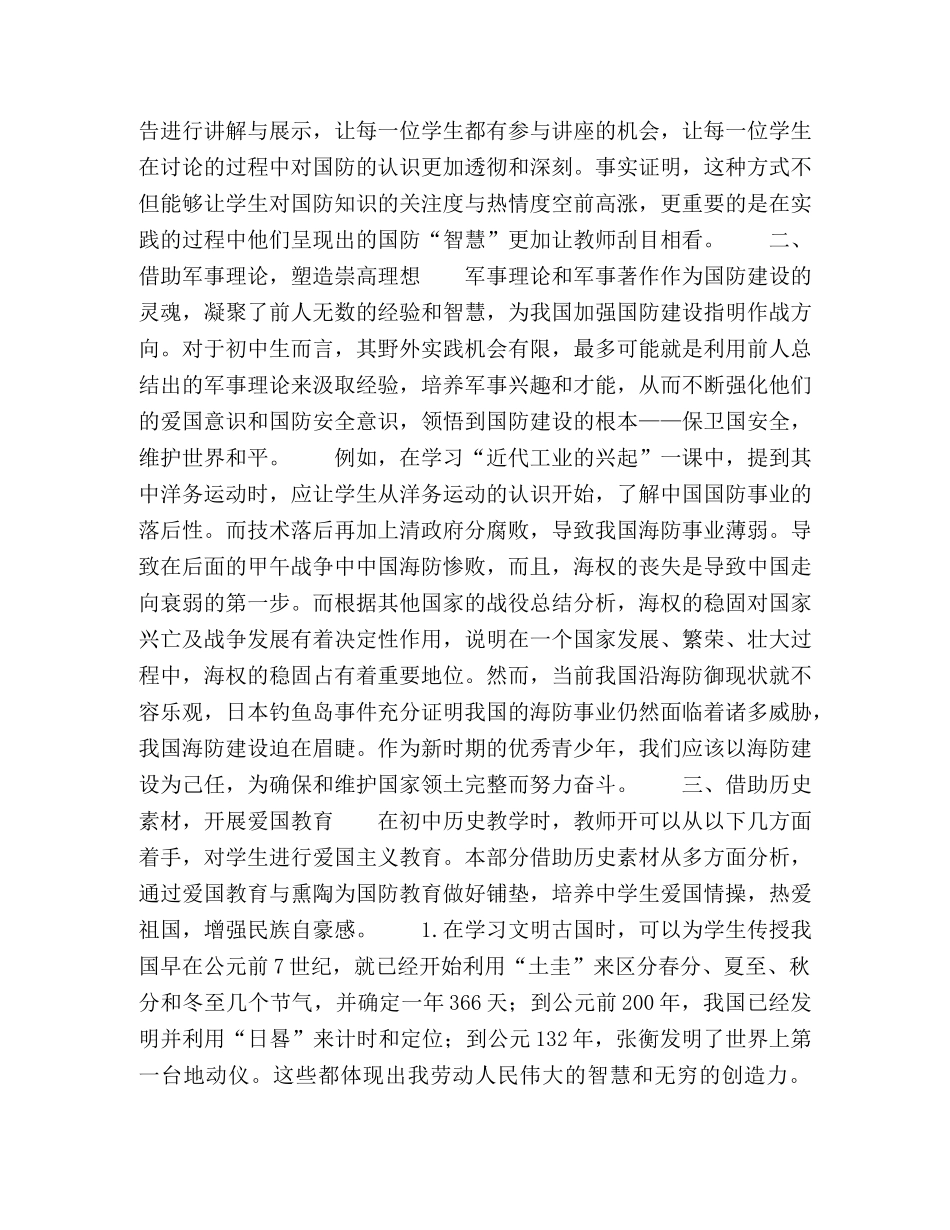 强教育，固根本 _第2页