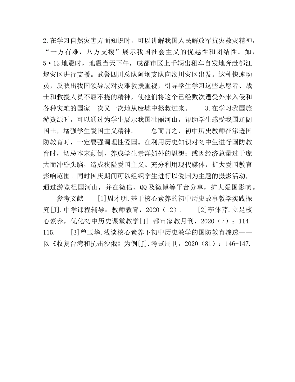 强教育，固根本 _第3页