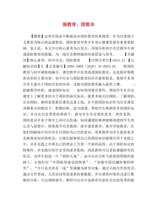 强教育，固根本 