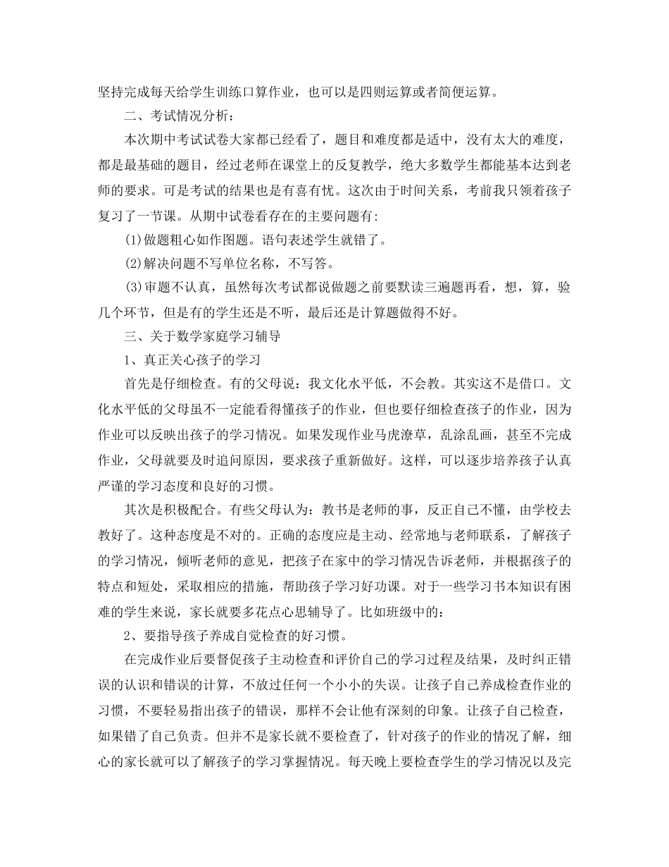 数学老师新学期四年级家长会发言稿范文 _第2页