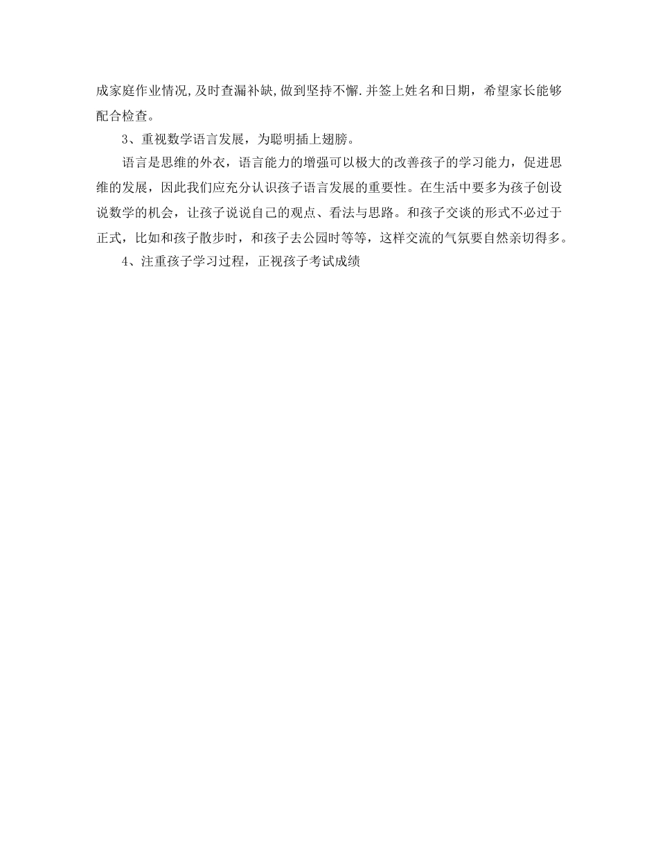 数学老师新学期四年级家长会发言稿范文 _第3页