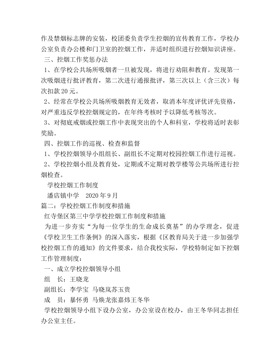 学校控烟工作制度 _第2页