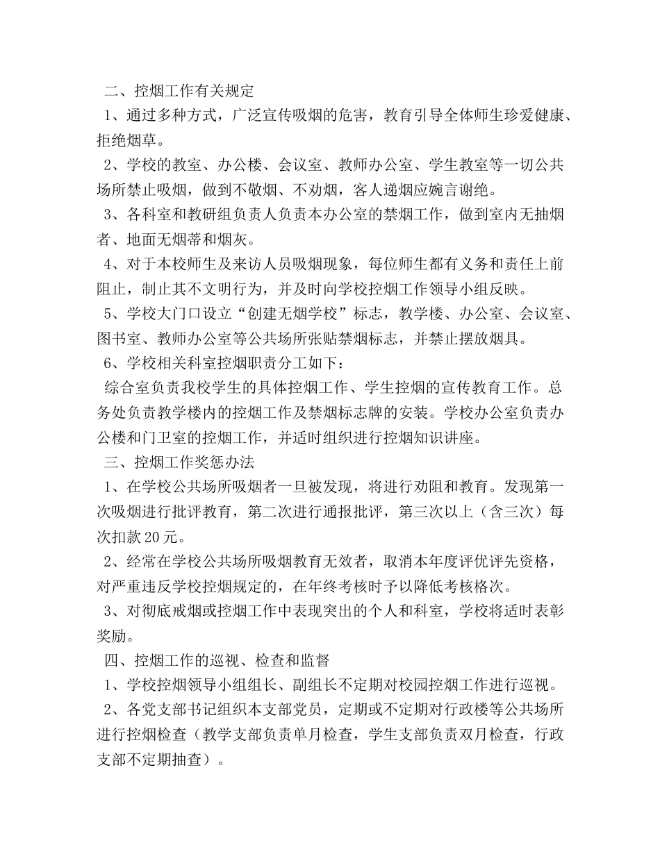 学校控烟工作制度 _第3页