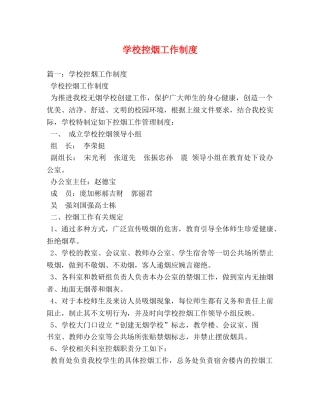 学校控烟工作制度 