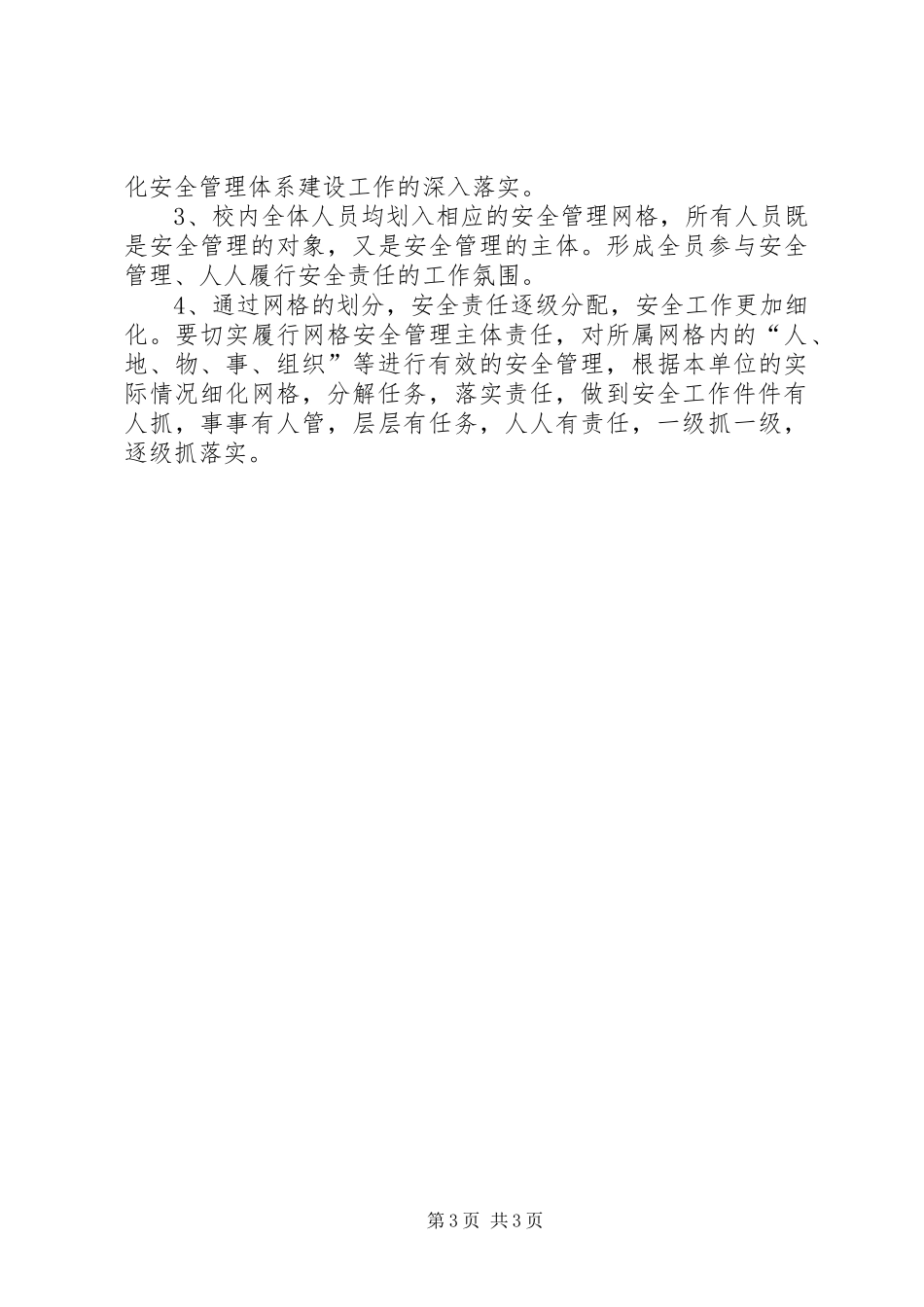 居委会网格化管理制度_第3页