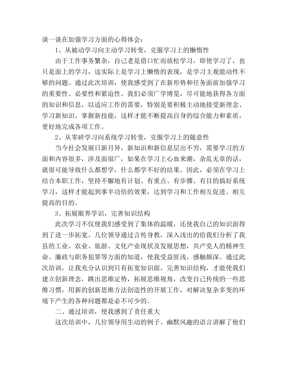 中青年干部培训心得体会 _第2页