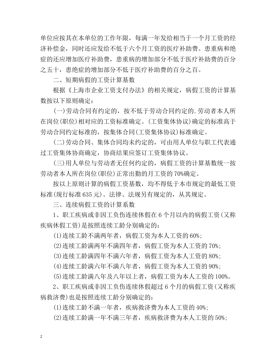 最新劳动法病假的规定 _第2页