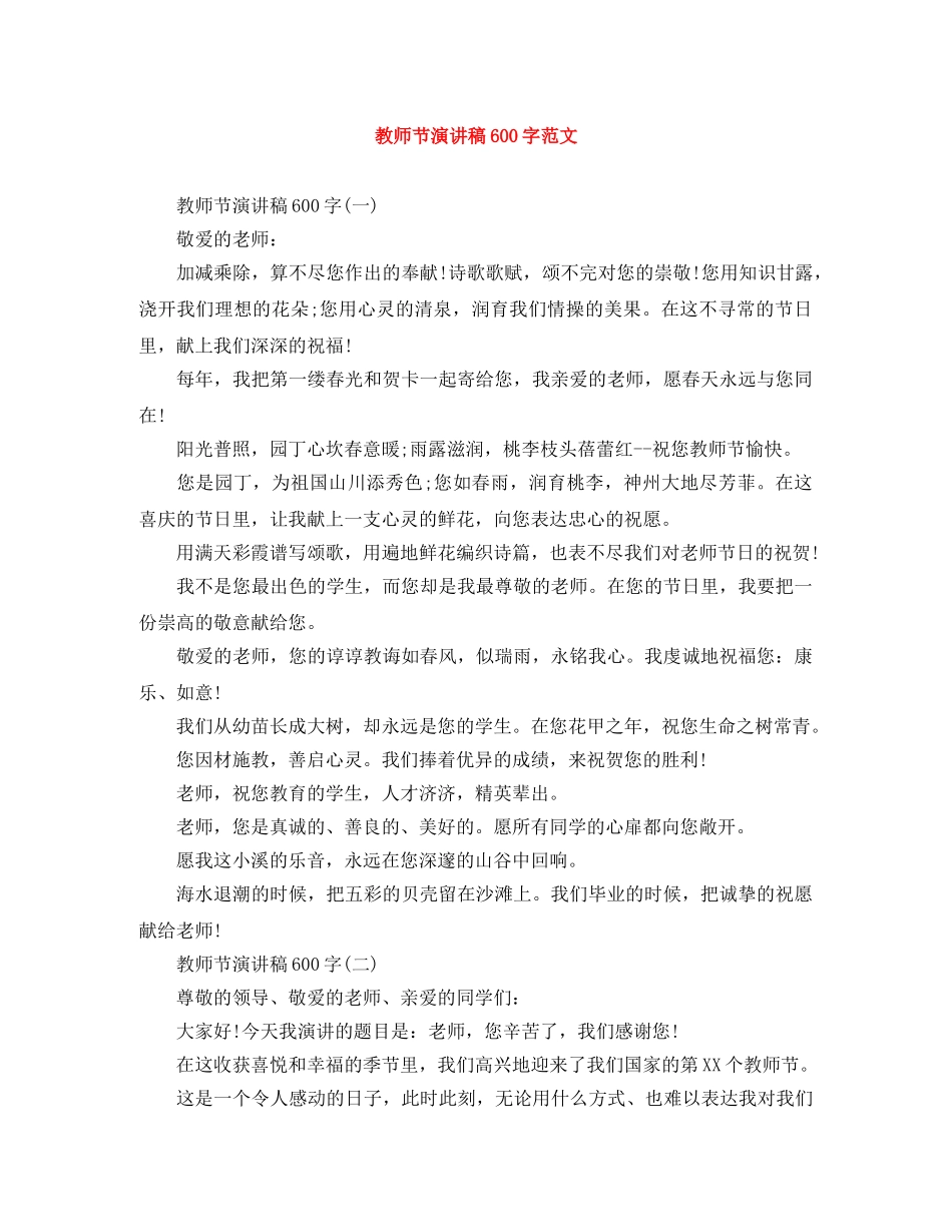 教师节演讲稿600字范文 _第1页
