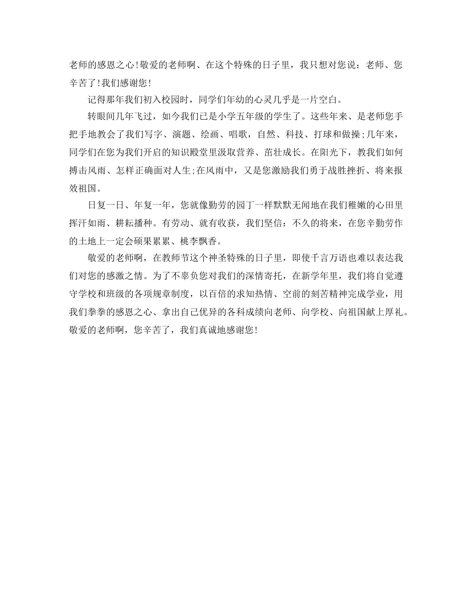教师节演讲稿600字范文 _第2页