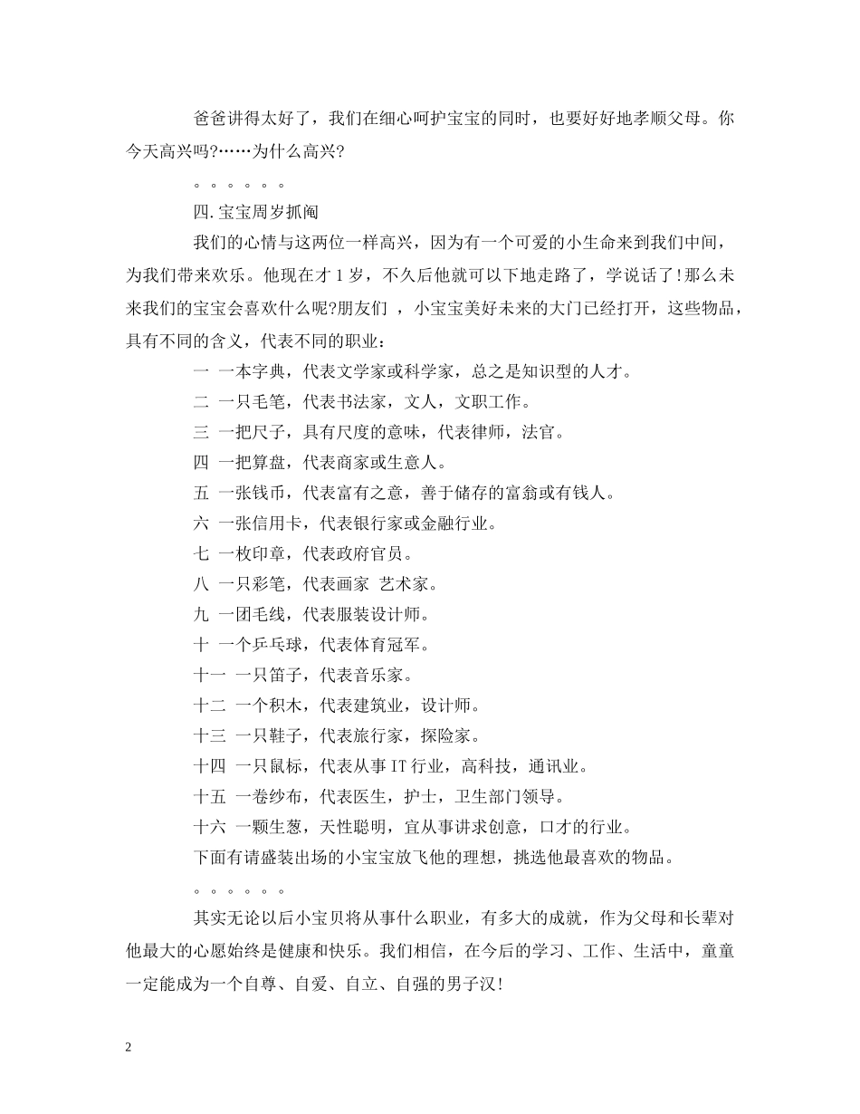 一周岁生日宴会主持词 _第2页