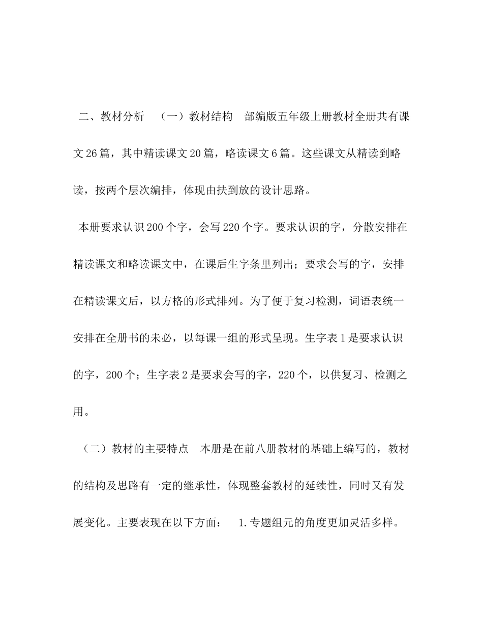 2020年五年级下册人教版【年秋季新人教部编本五年级上册语文教学工作计划含教学进度安排】_第2页