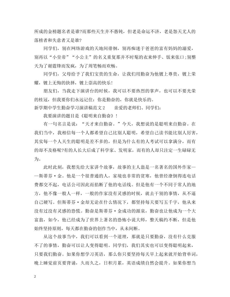 新学期生勤奋学习演讲稿 _第2页