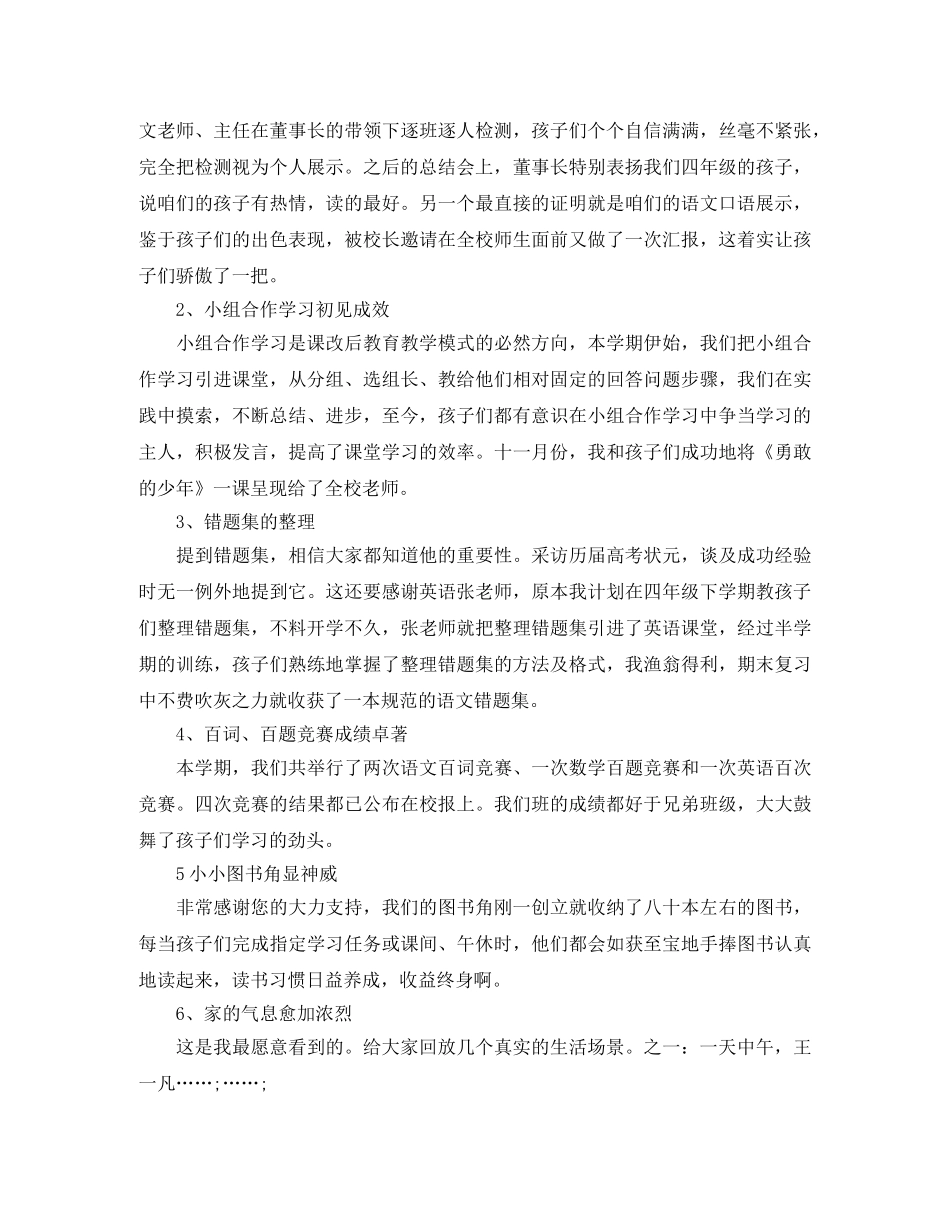 二年级家长会班主任优秀发言稿 _第2页