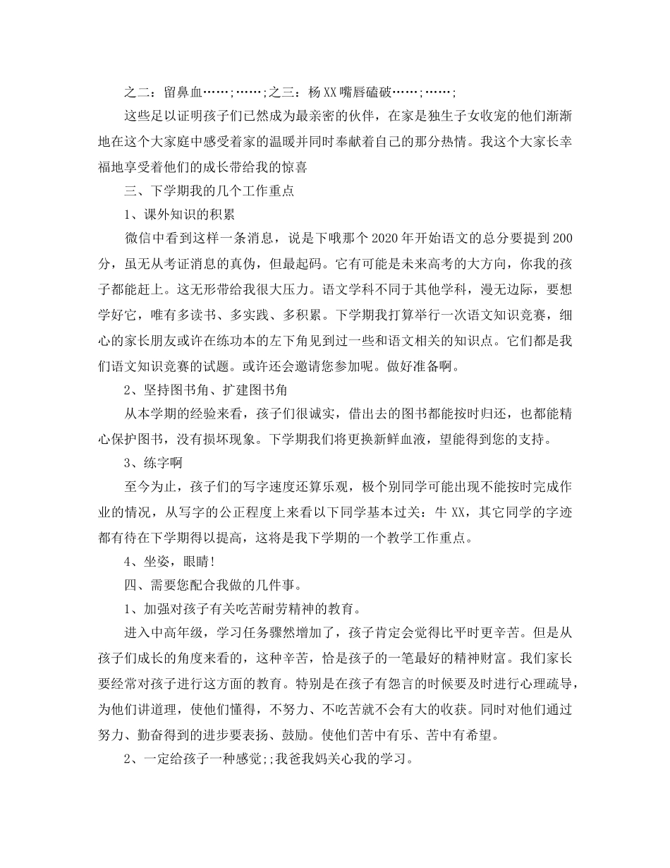 二年级家长会班主任优秀发言稿 _第3页