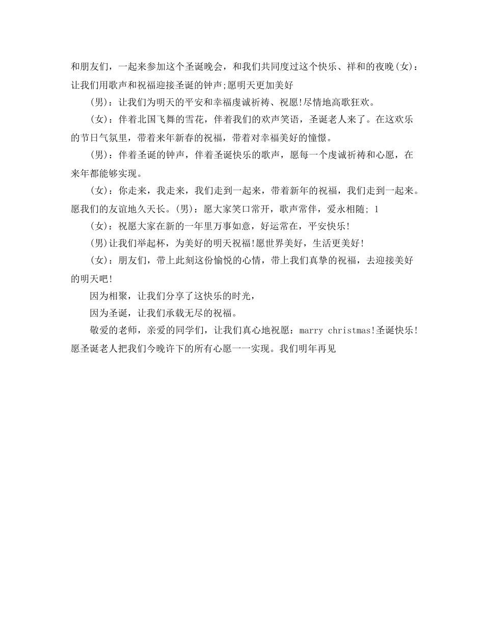 基-督教圣诞晚会主持词 _第2页