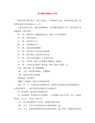 基-督教圣诞晚会主持词 