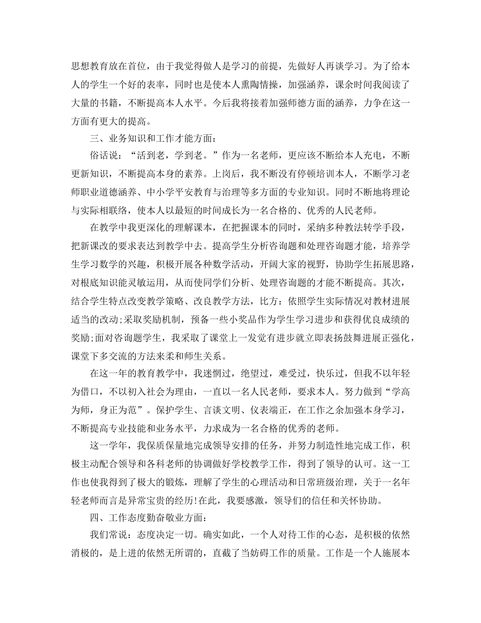 教学工作参考总结-特岗教师个人参考总结 _第2页