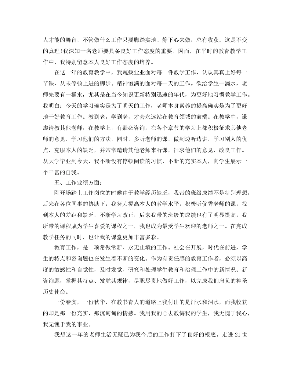 教学工作参考总结-特岗教师个人参考总结 _第3页