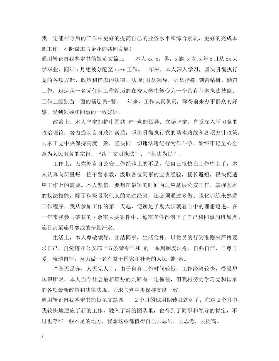通用转正自我鉴定书简短范文10篇 _第2页