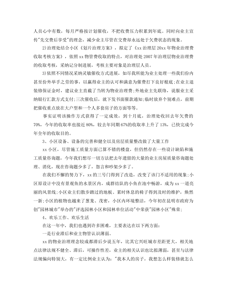 物业部门年终工作参考总结范文（通用） _第2页