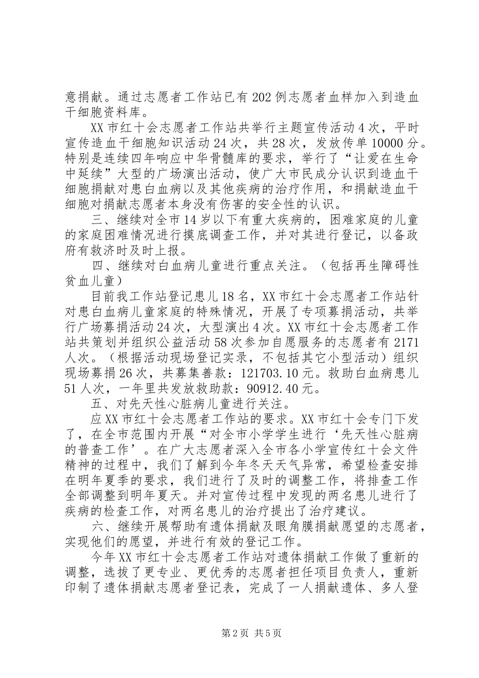 XX年志愿者工作站工作总结范文_第2页