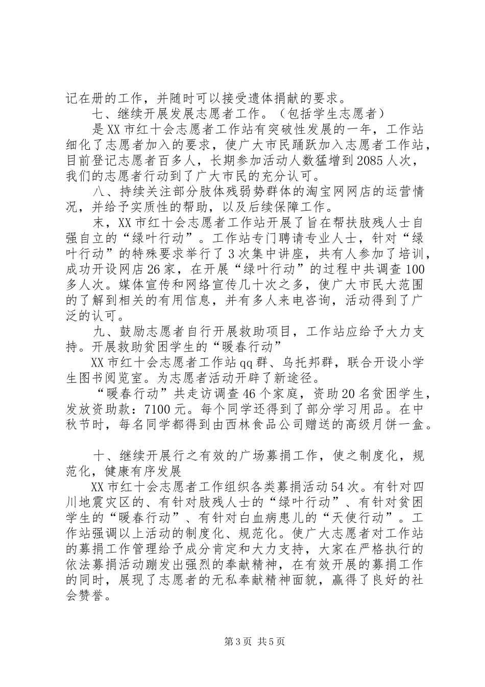 XX年志愿者工作站工作总结范文_第3页