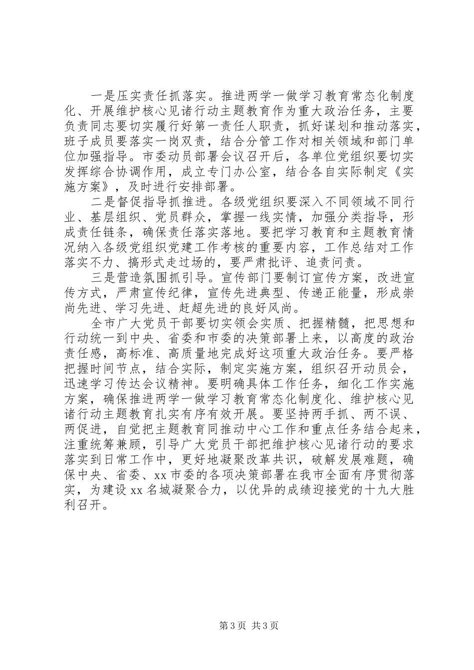 两学一做常态化制度化动员讲稿素材_第3页