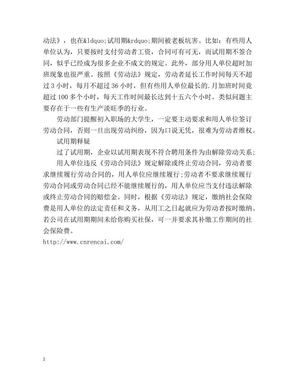 职场维权毕业生试用期需谨慎 _第2页
