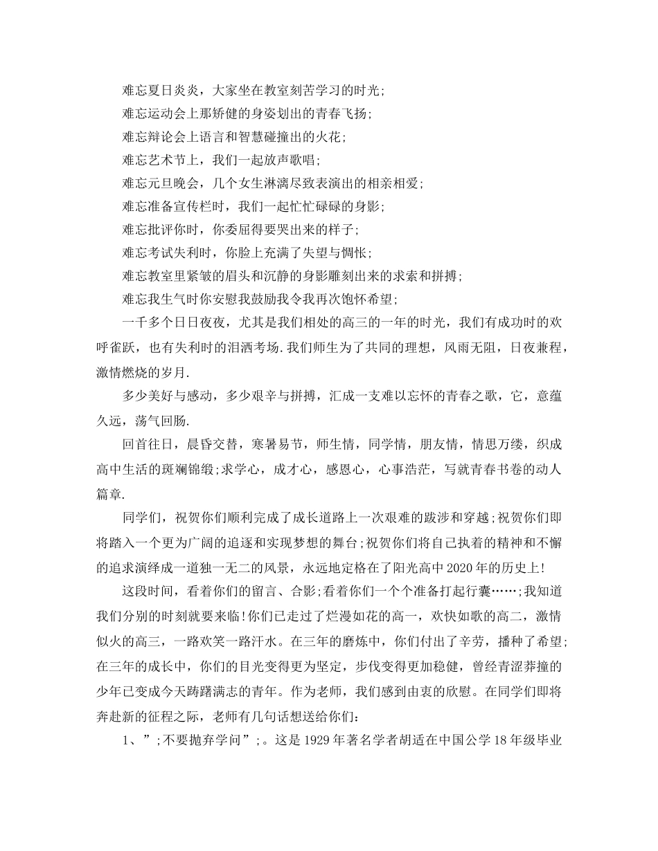 关于高中毕业典礼感恩老师演讲稿 _第2页