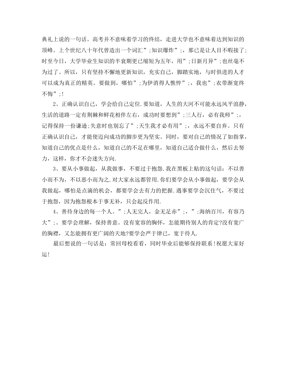 关于高中毕业典礼感恩老师演讲稿 _第3页