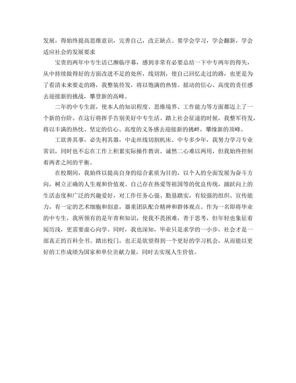 中专毕业学生自我鉴定书 _第2页