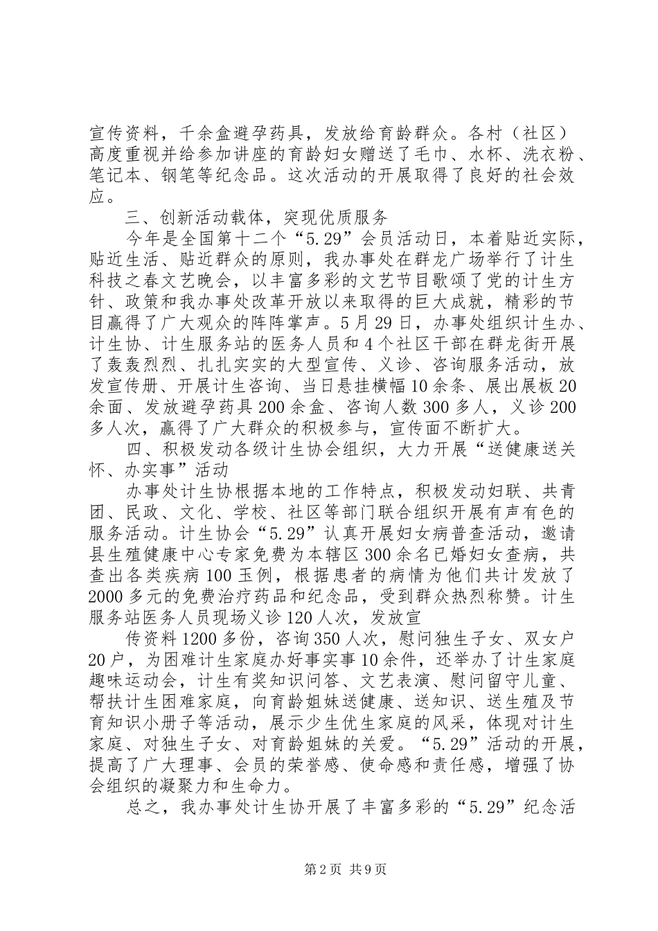 东城街道办事处“5.29”会员活动日活动总结_第2页